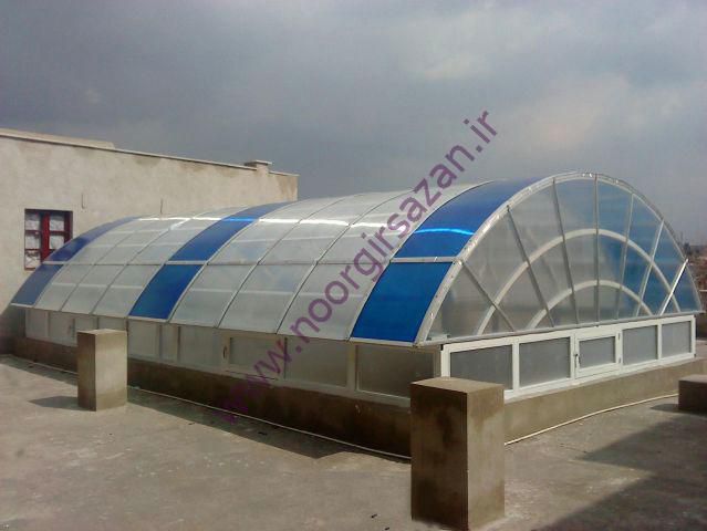 نورگیر سقفی با ورق پلی کربنات در طرح قوسی